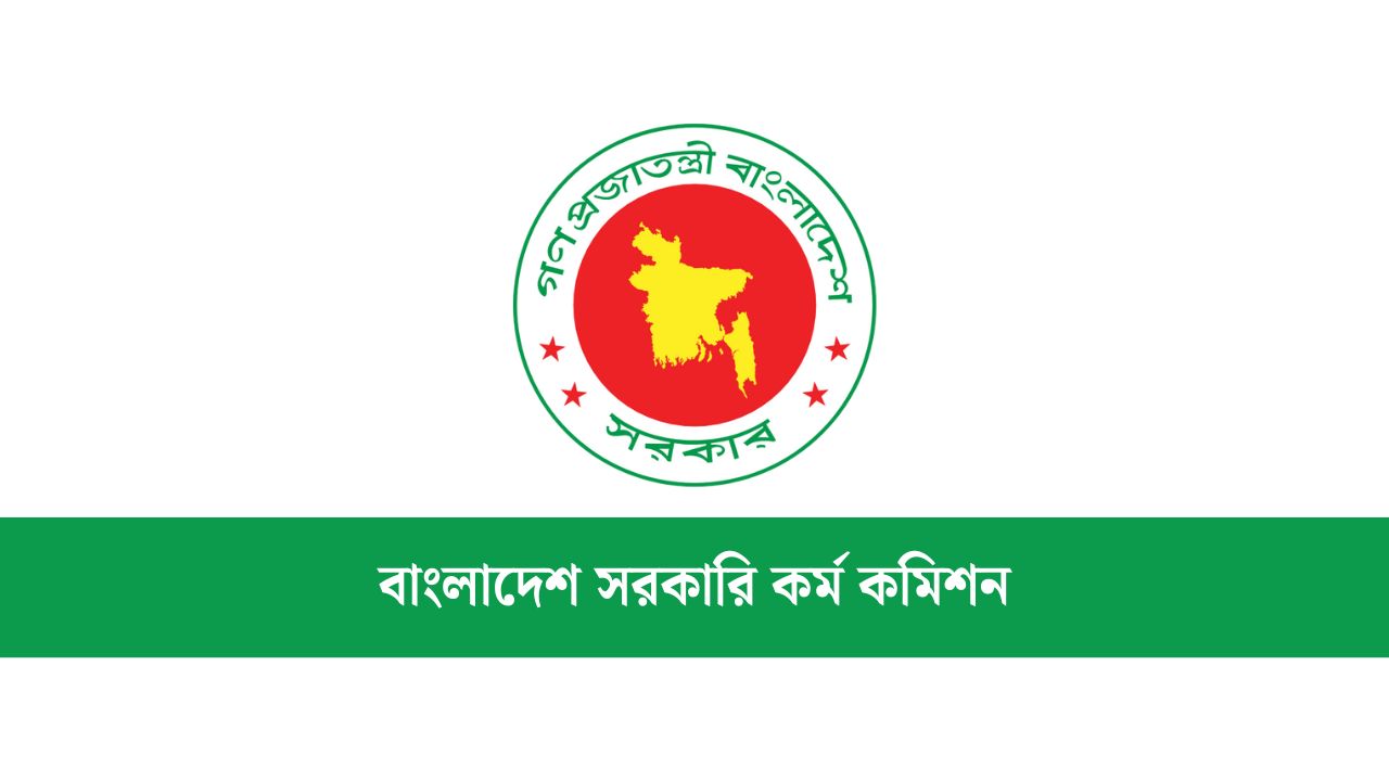 ৪৫তম বিসিএস মৌখিক পরীক্ষার সময়সূচি পরিবর্তন